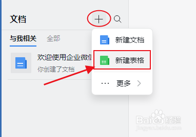 怎么用企业微信表格模板制作项目管理需求跟进表