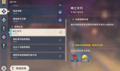 原神神工天巧怎么参加