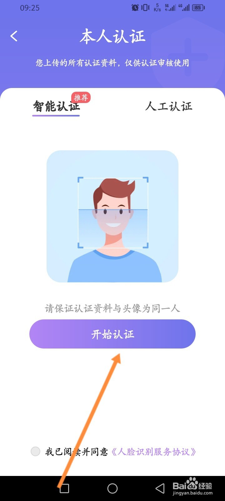 觅伊软件怎么进行开通直播