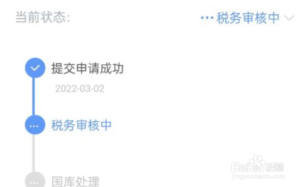个人所得税怎么查看退税进度?