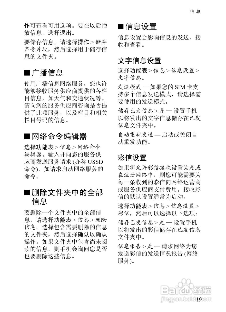 诺基亚7380手机使用说明书:[4]
