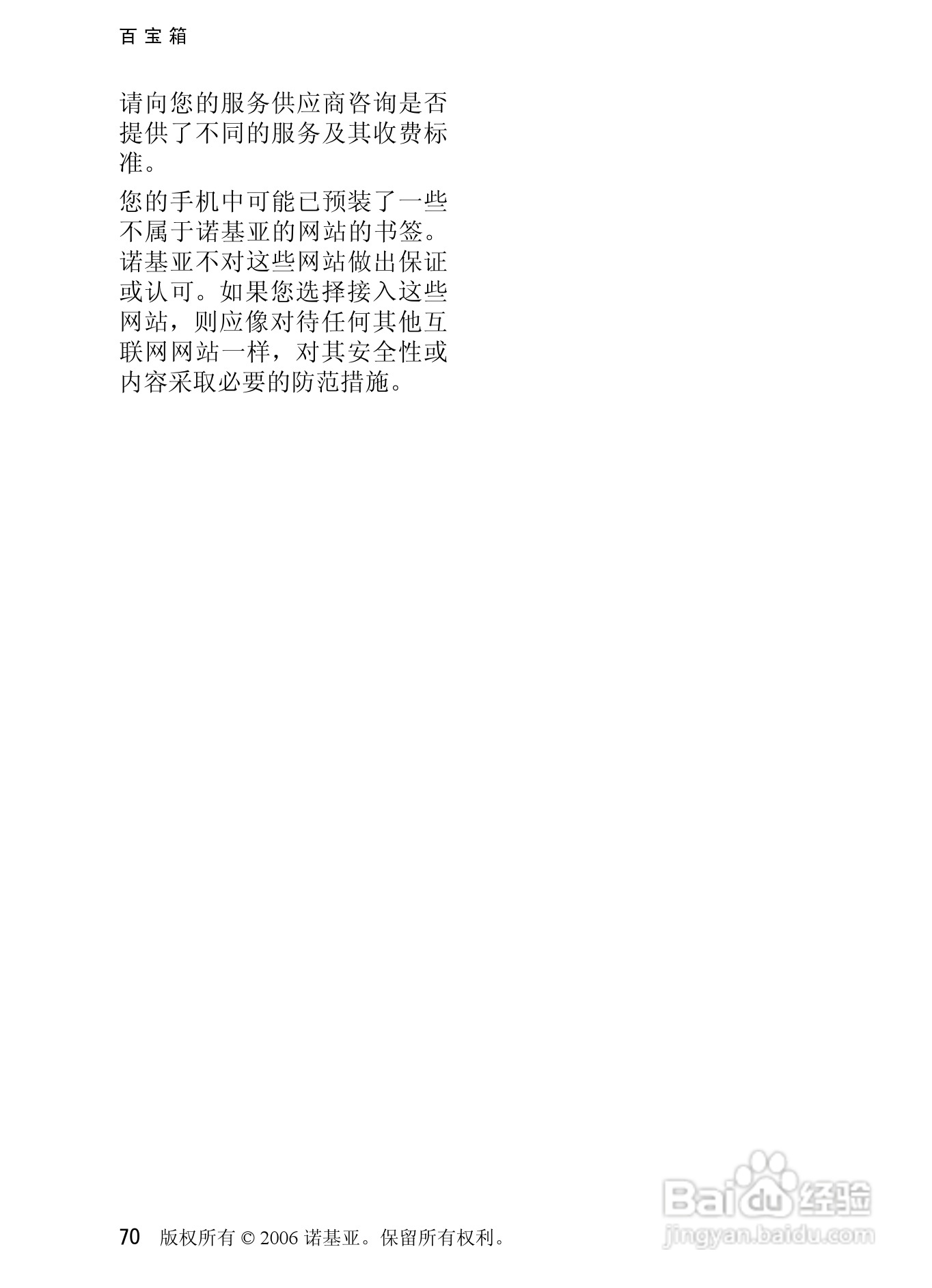 诺基亚7370手机使用说明书:[8]