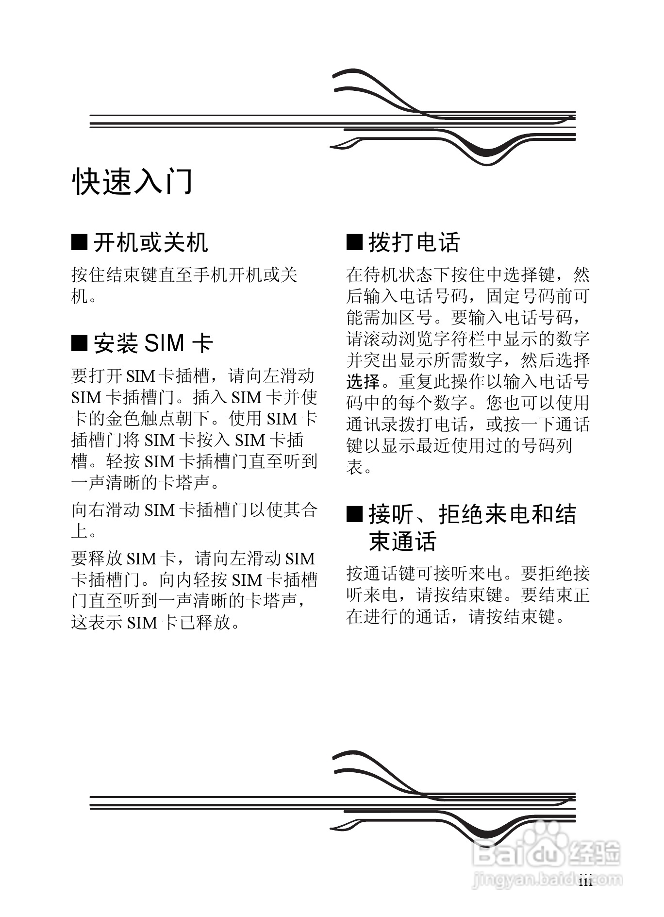 诺基亚7380手机使用说明书:[1]