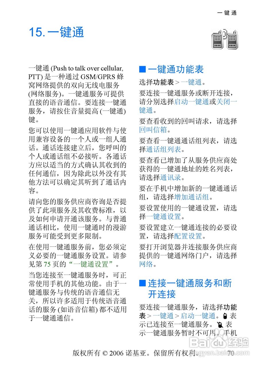 诺基亚7360手机使用说明书:[8]