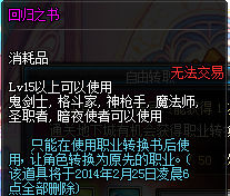 dnf转职书,回归书怎么得以及怎么使用