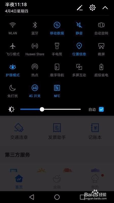 华为手机怎么给公交卡充值