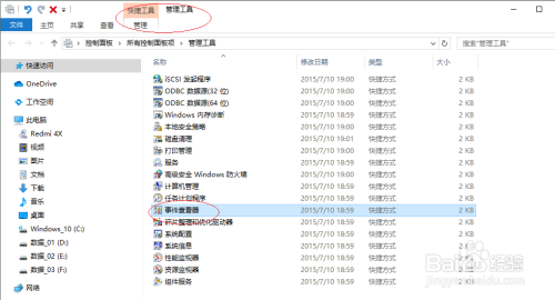 Windows 10如何清除应用程序日志