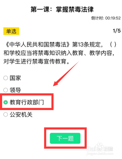 青骄第二课堂高二第一课掌握禁毒法律答案