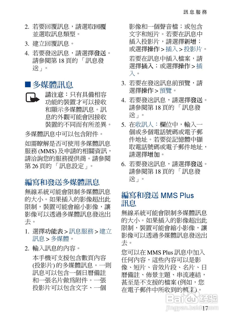 诺基亚7373手机使用说明书:[4]