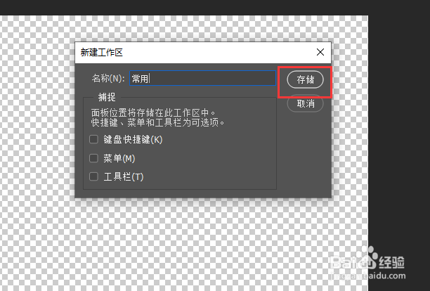 Photoshop怎么新建工作区