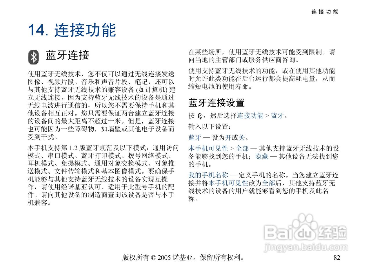 诺基亚6681手机使用说明书:[9]