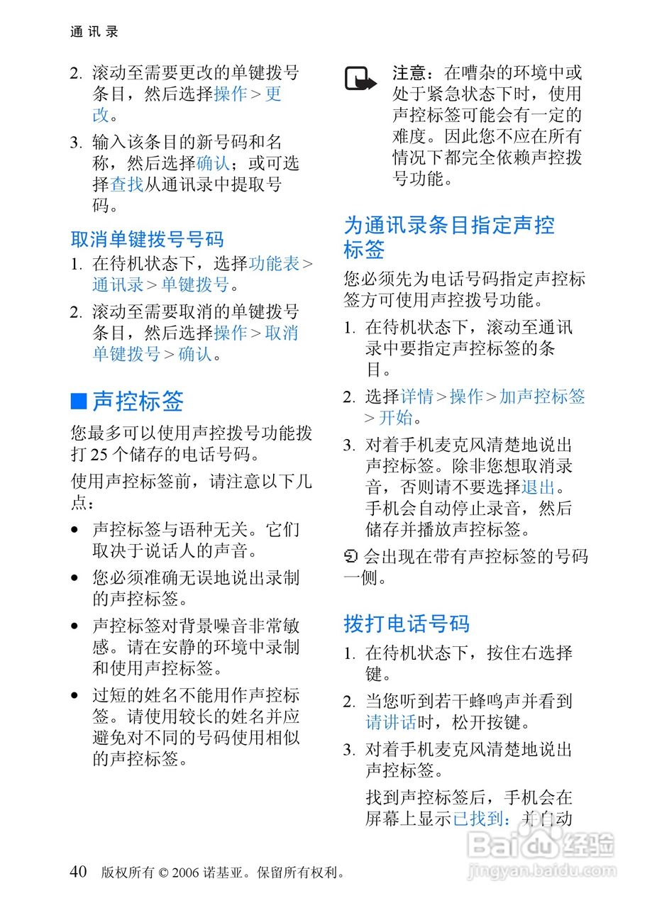 诺基亚6088手机使用说明书:[5]