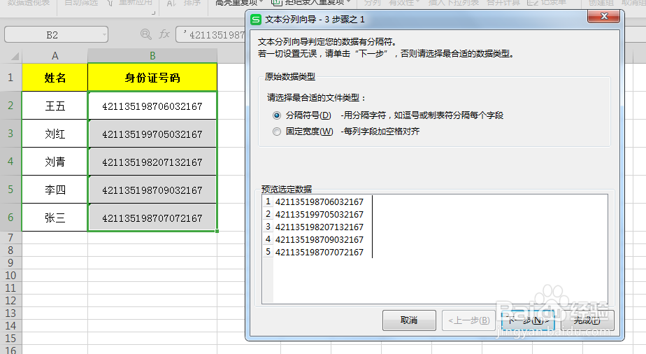 Excel表格中如何在身份证号码里快速提取年月日
