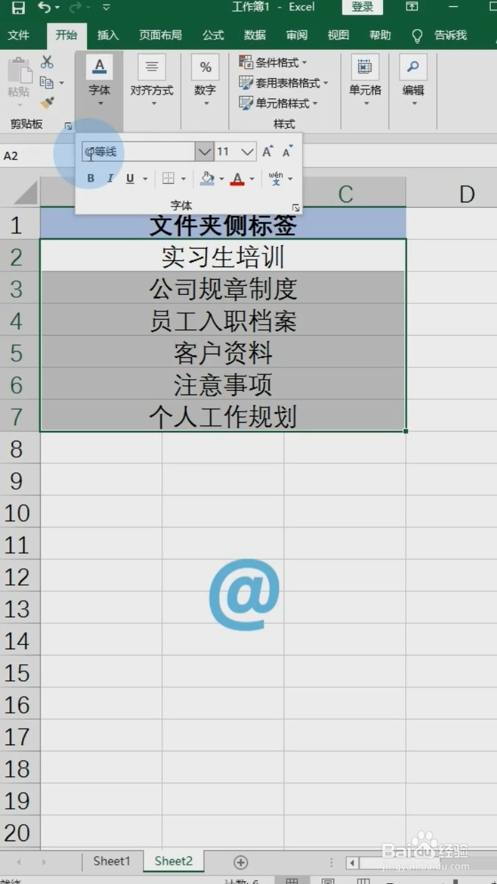 Excel中制作文件夹侧标签的方法。