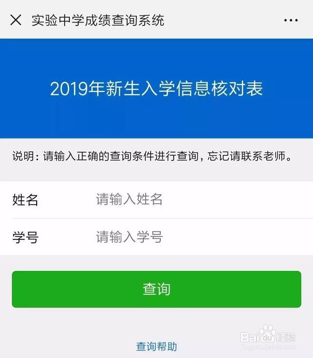 用Excel制作学生信息核对系统