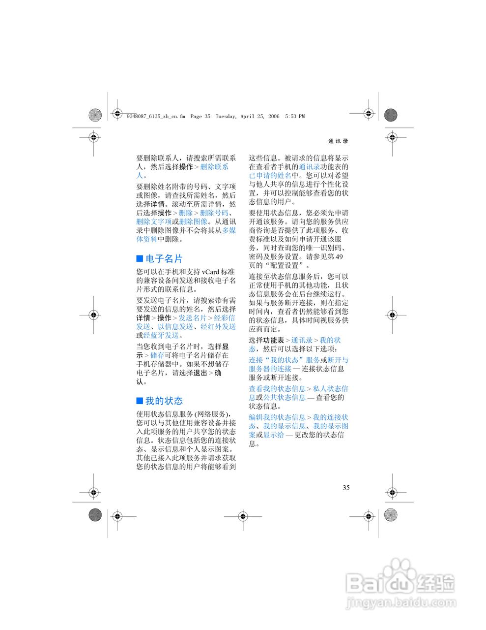 诺基亚6125手机使用说明书:[5]