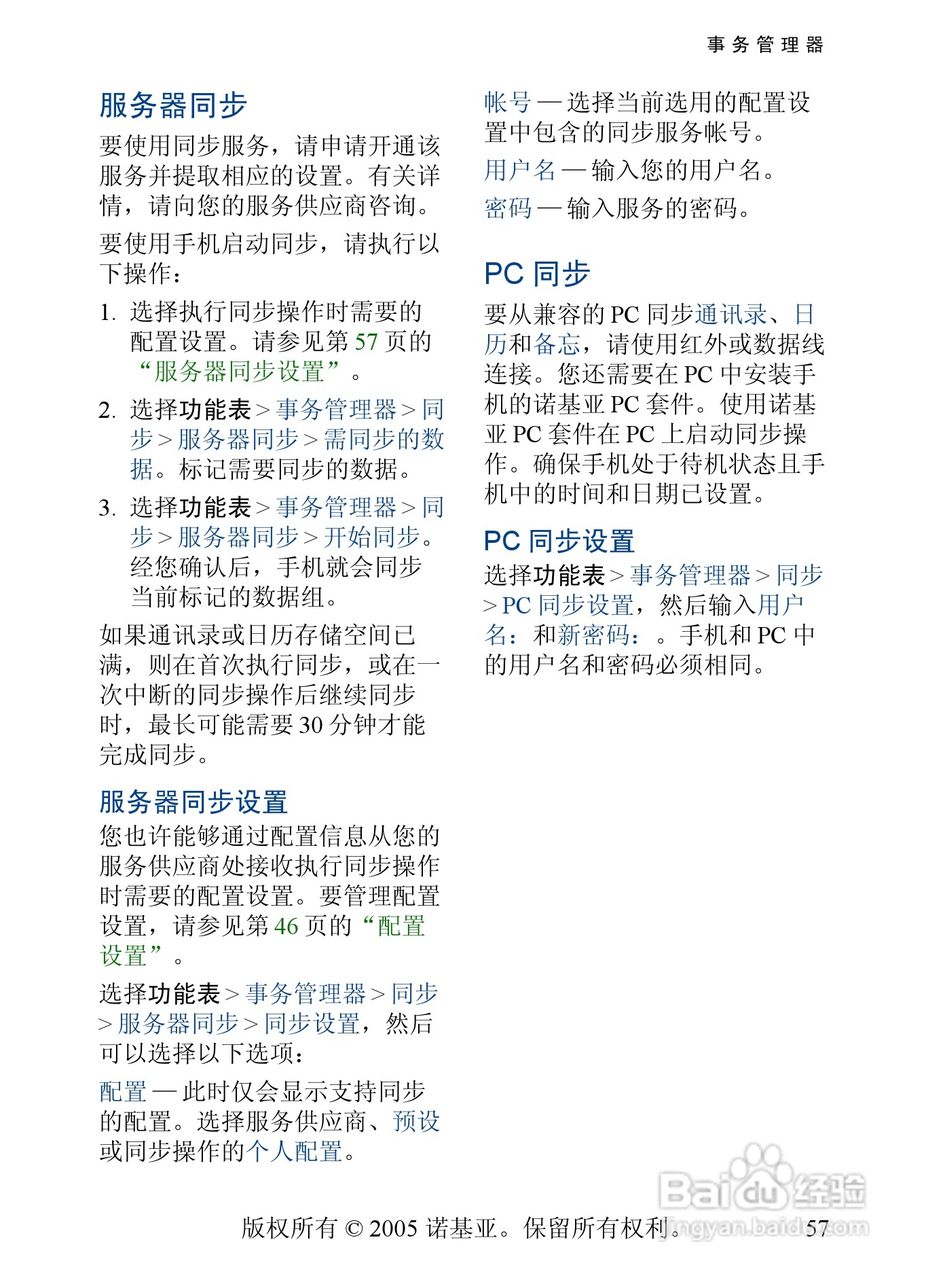 诺基亚6020手机使用说明书:[6]