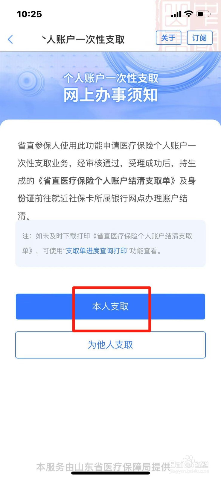 2023山东省个人医保账户余额如何一次性支取