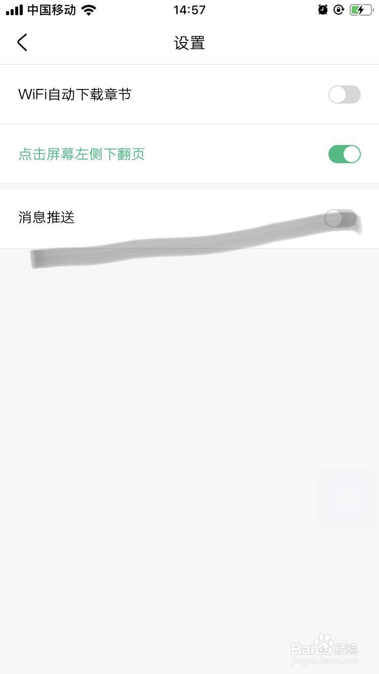 爱奇艺文学如何开启消息推送？