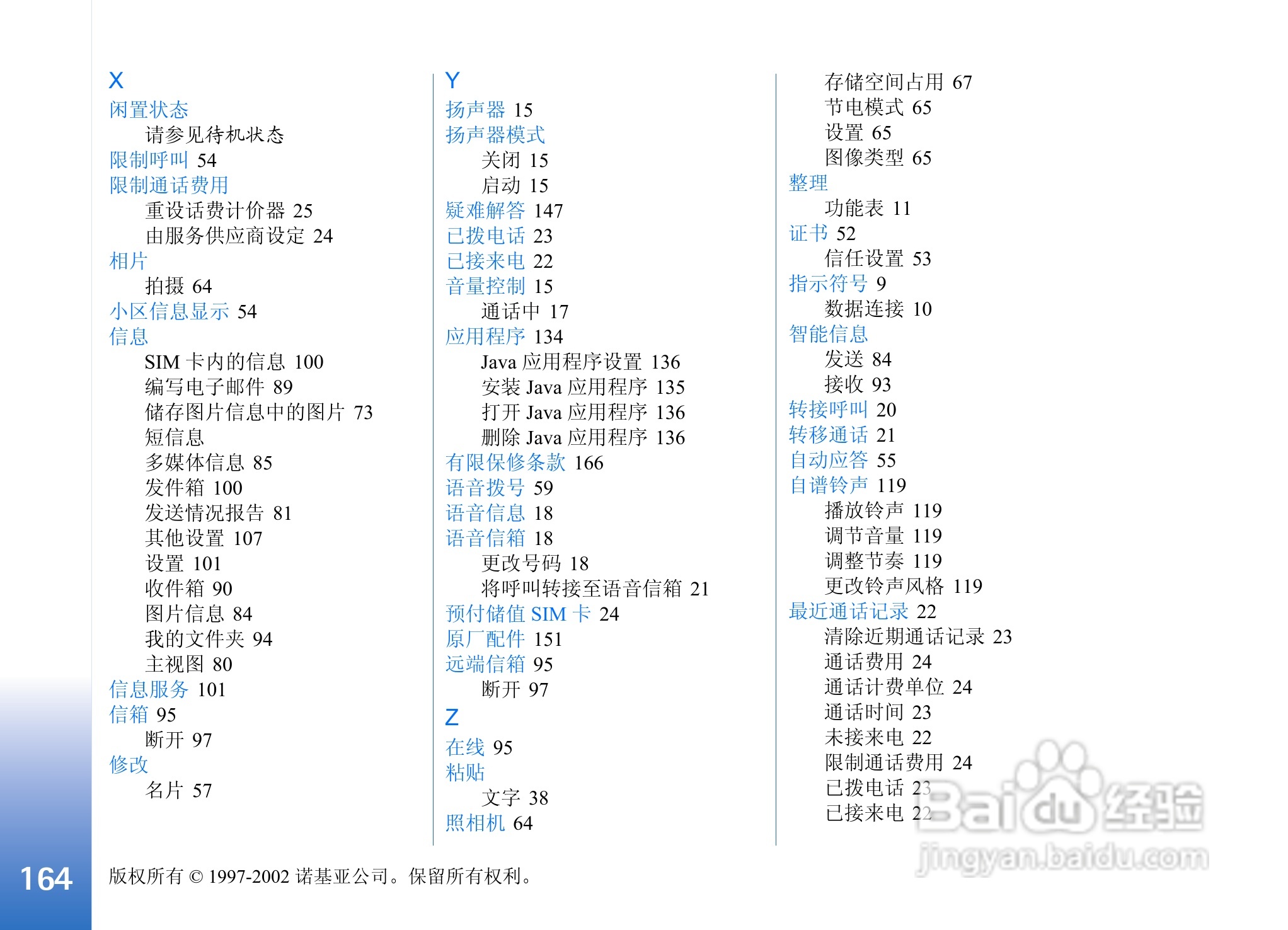 诺基亚3650手机使用说明书:[17]