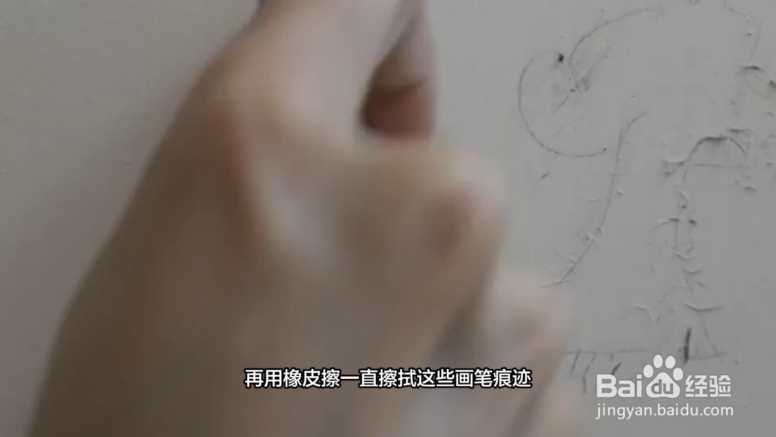 墙上画笔痕迹如何去除