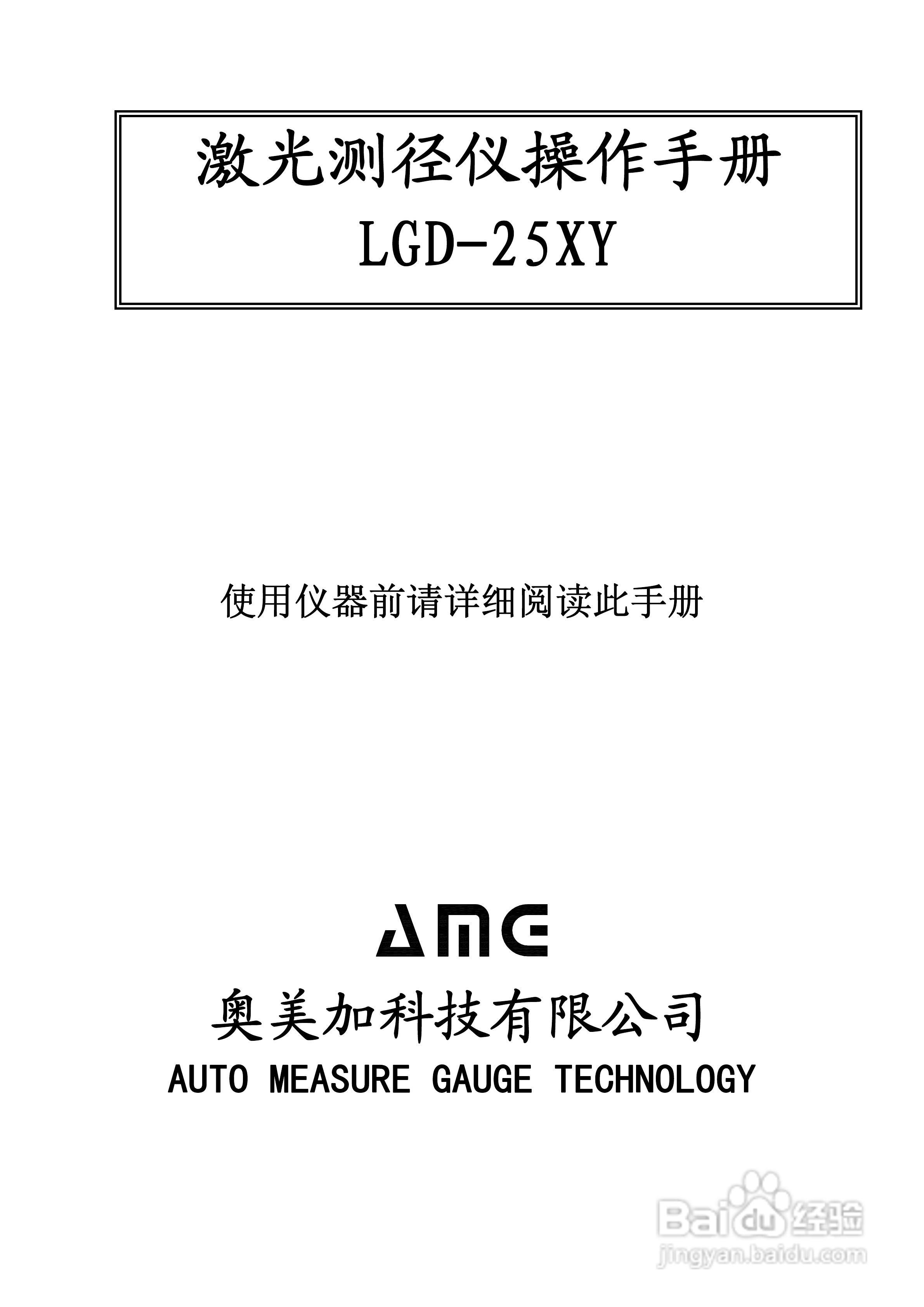 奥美加LGD-25XY激光测径仪操作手册:[1]
