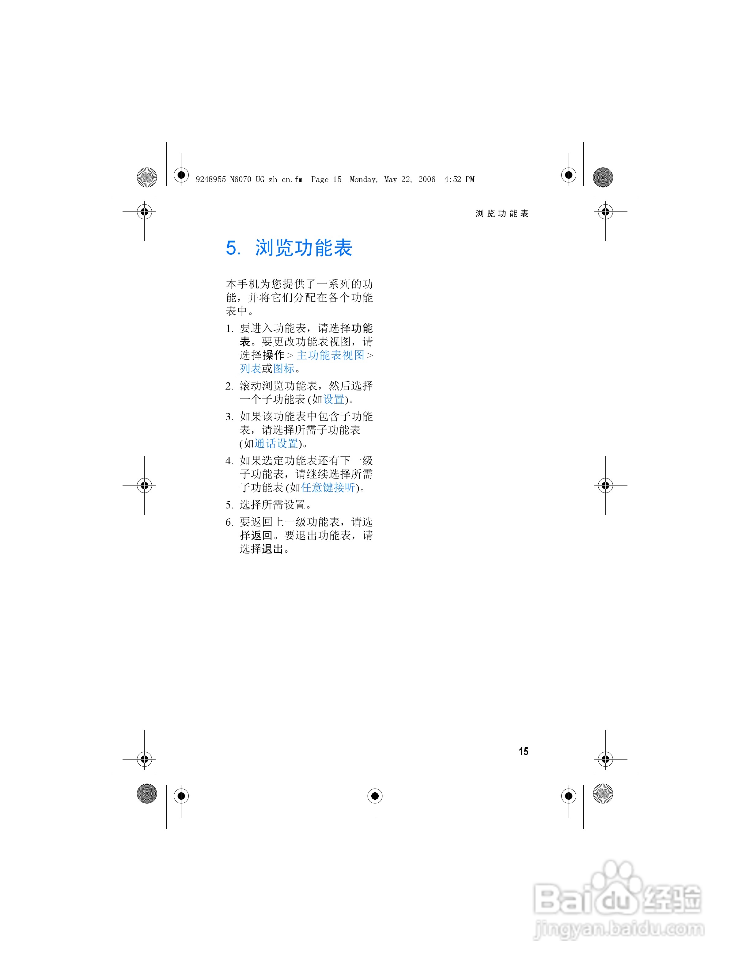 诺基亚6070手机使用说明书:[3]