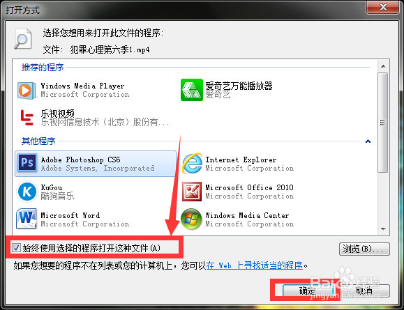 怎么设置让视频文件始终按照一种方式打开？