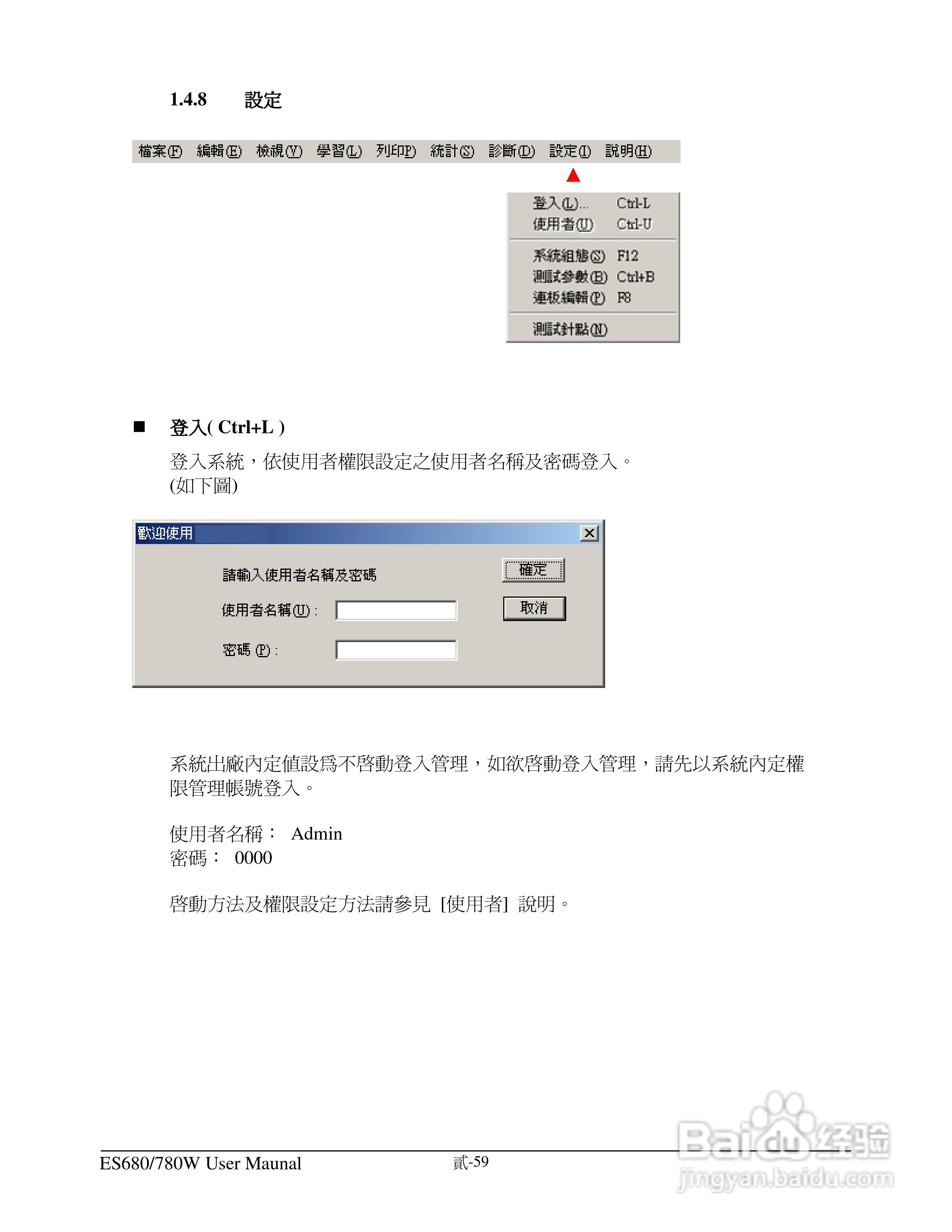 东之源 ES680W ES780W ICT在线测试仪操作手册:[7]