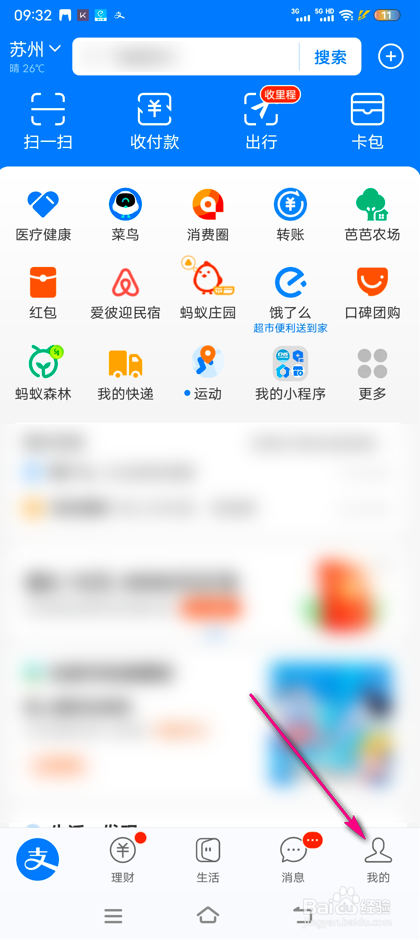 怎么查看支付宝绿色环保见证