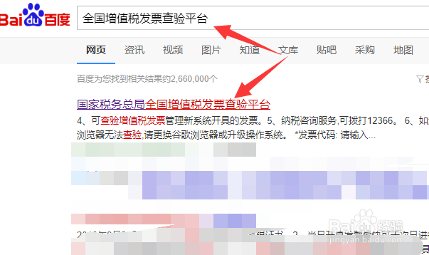 怎么验证增值税发票的真假