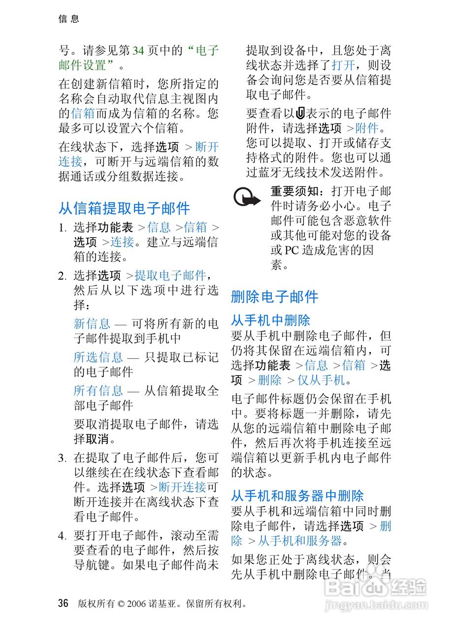 诺基亚3250手机使用说明书:[4]