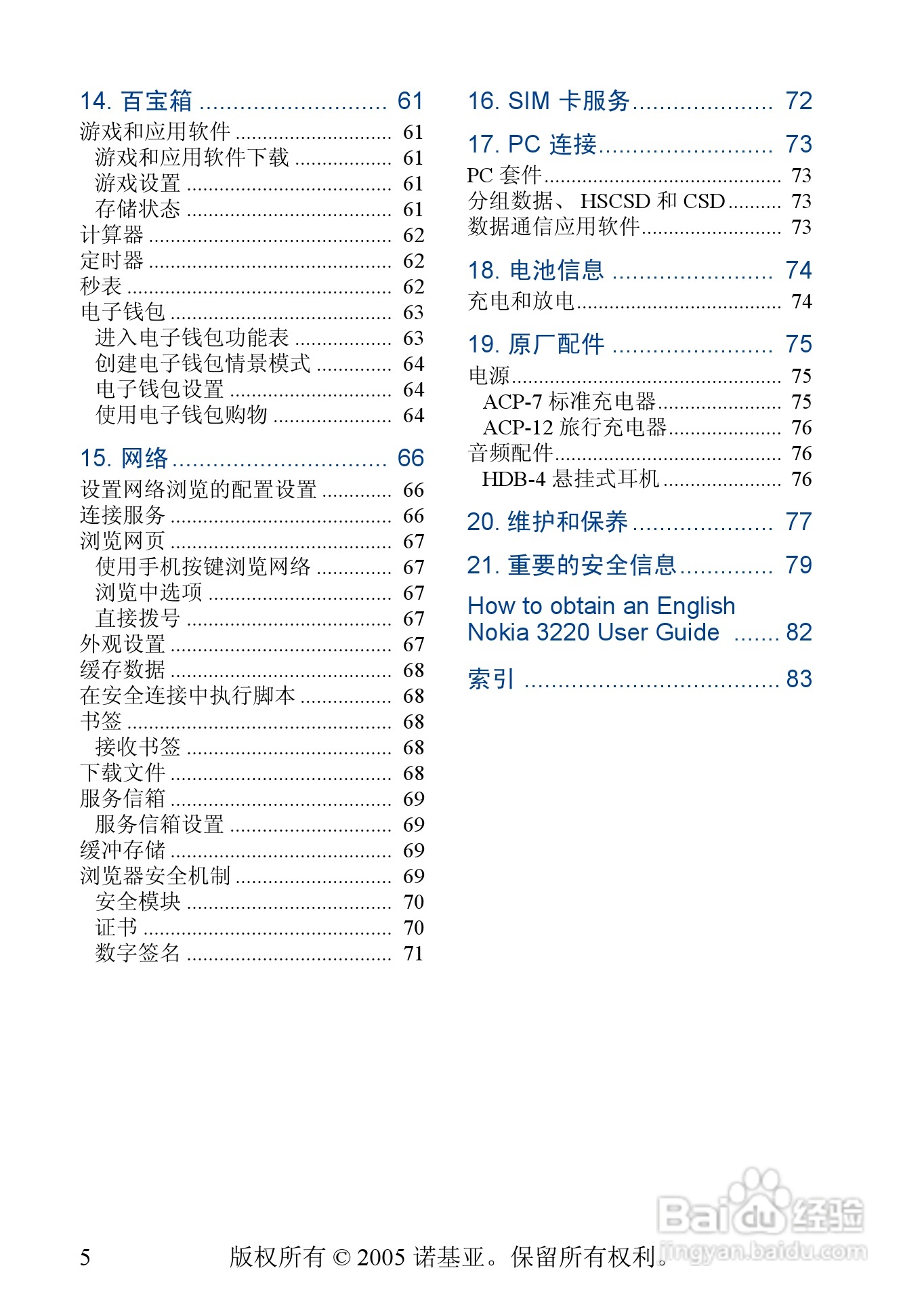 诺基亚3220手机使用说明书:[1]