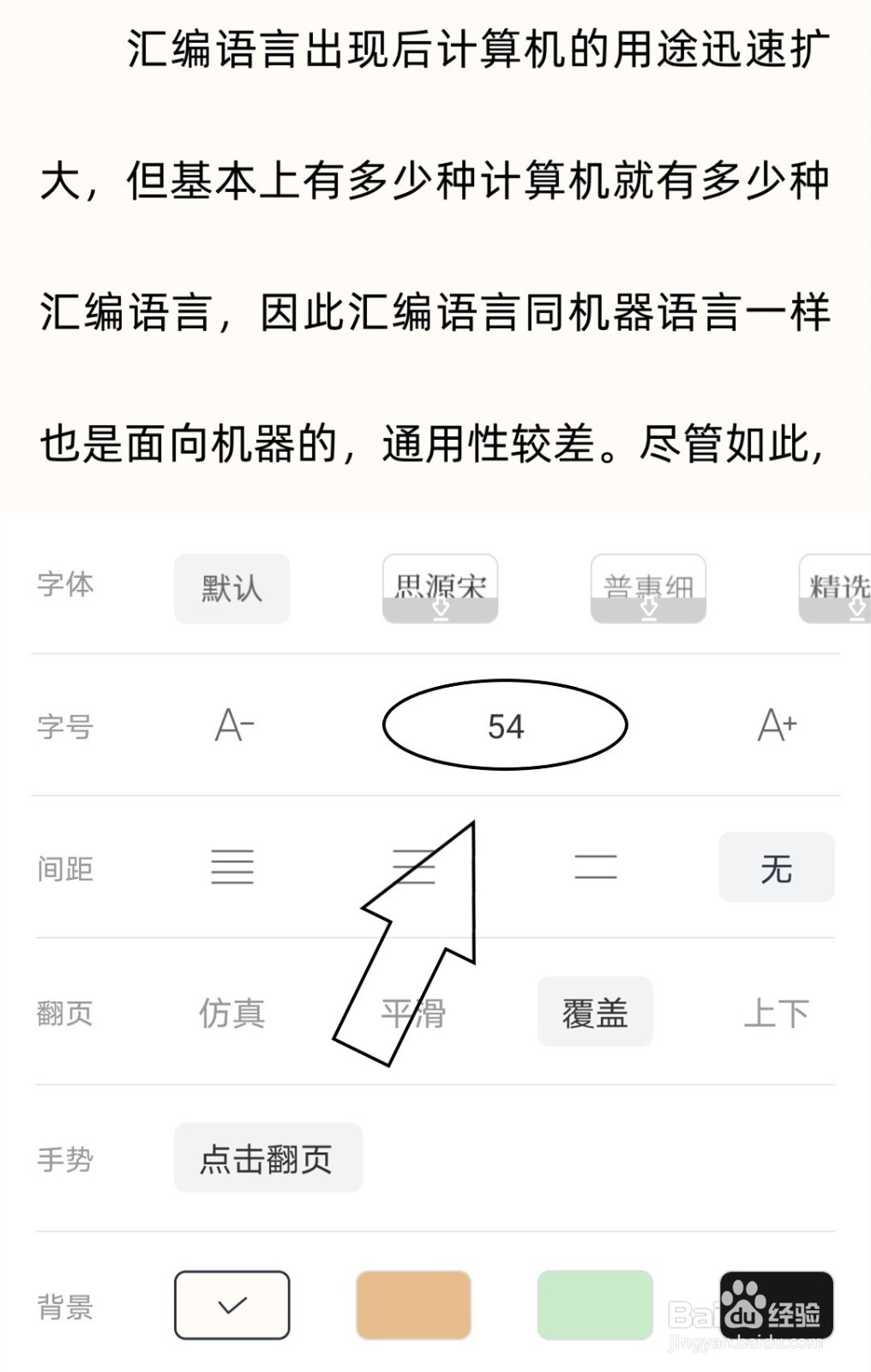 藏书馆中怎么更改字号大小