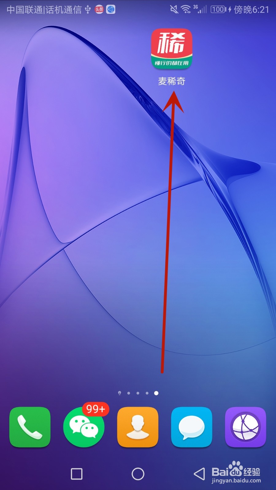 怎么关闭麦稀奇的个性化内容推荐