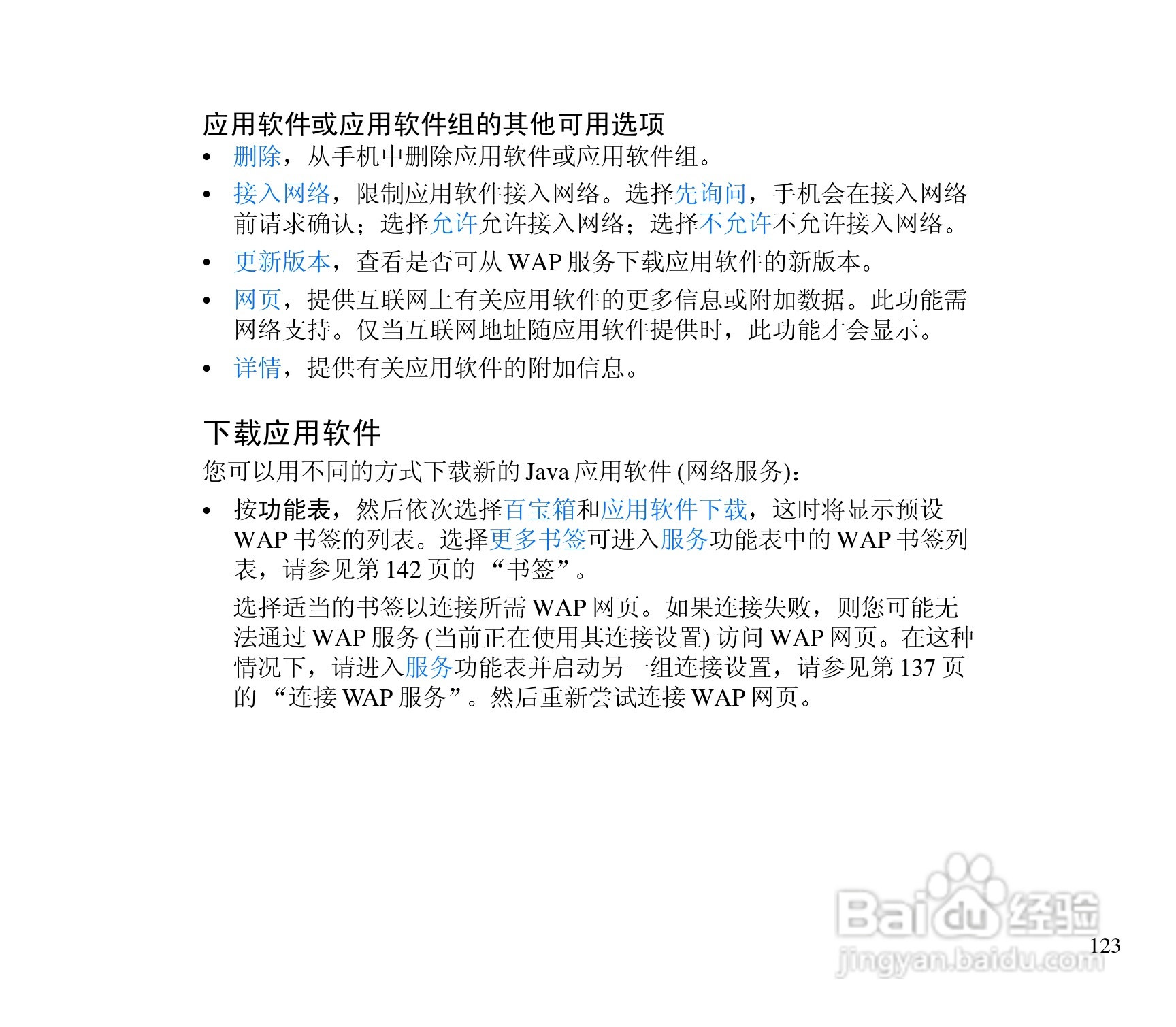 诺基亚3300手机使用说明书:[13]