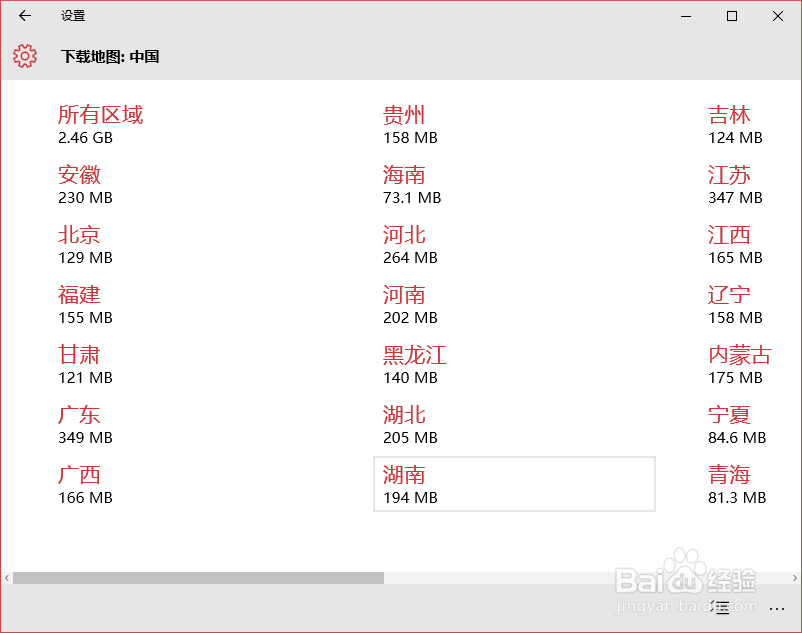 win10如下下载脱机地图