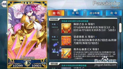 fgo passionlip 热情迷唇满破图鉴