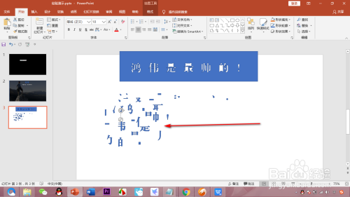 如何用PPT制作文字笔画型字体（二）