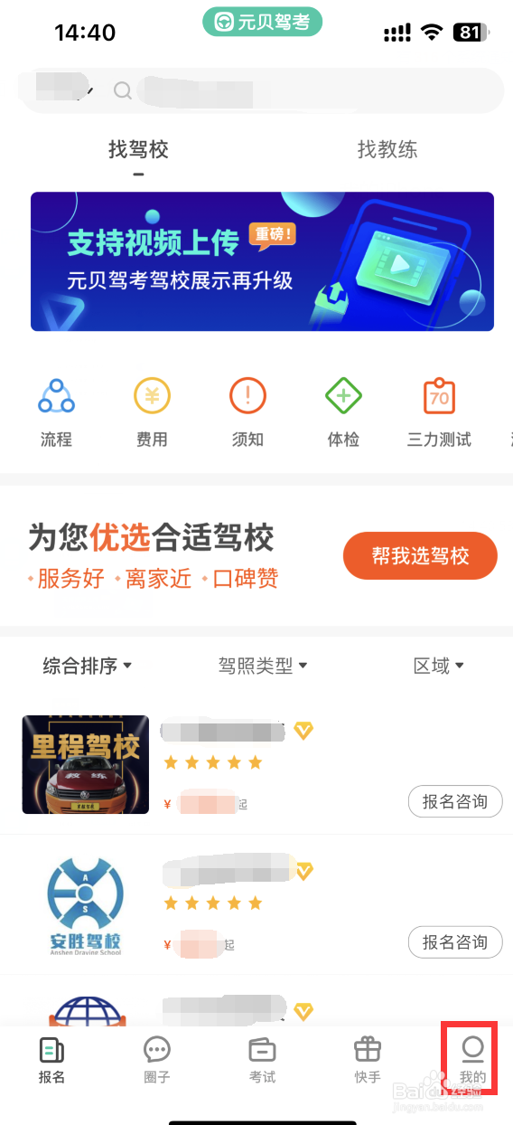 元贝驾考APP如何设置为长辈模式