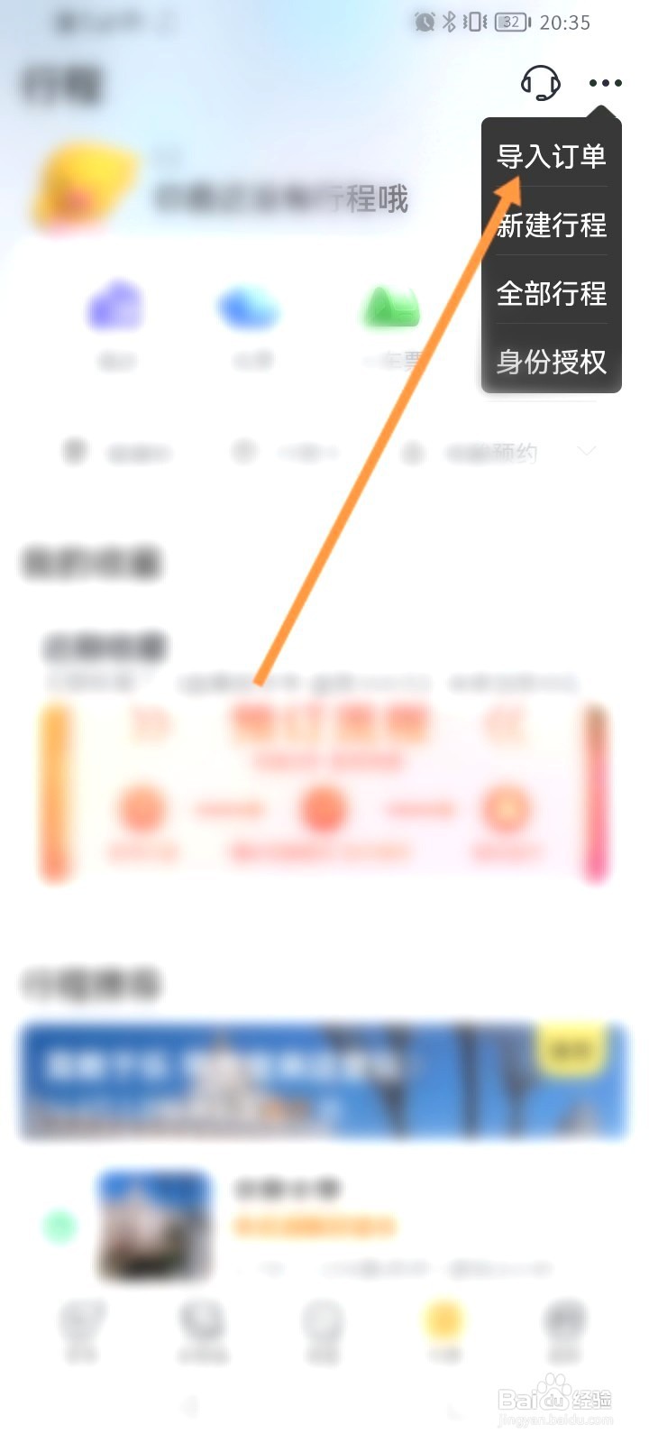 飞猪旅行该如何导入行程订单