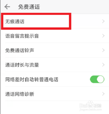 微信电话本怎么备份通讯录 如何无痕通话