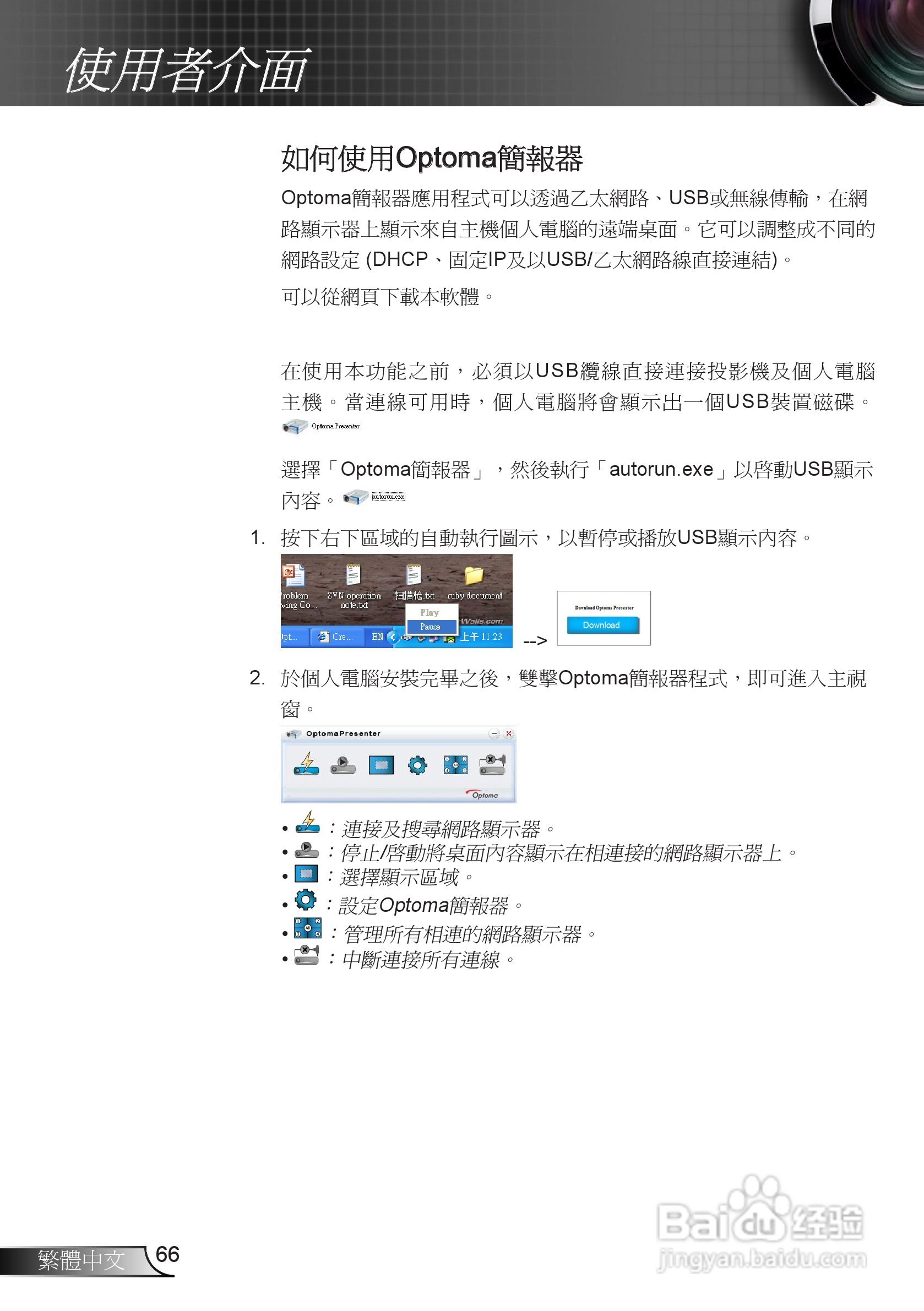 奥图码EX665UTi投影机使用说明书:[7]