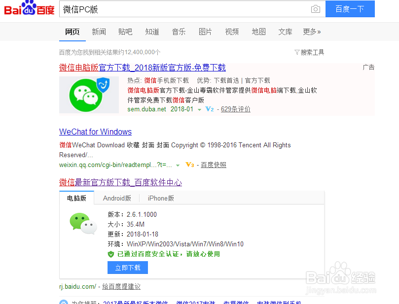 如何在电脑上使用微信呢？