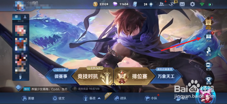 如何参加2020王者荣耀的活动