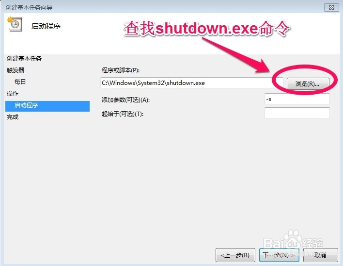 win7电脑定时关机设置方法