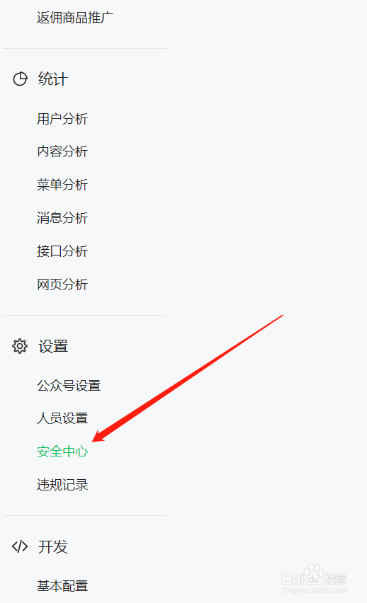 微信公众号如何开启修改服务器配置保护