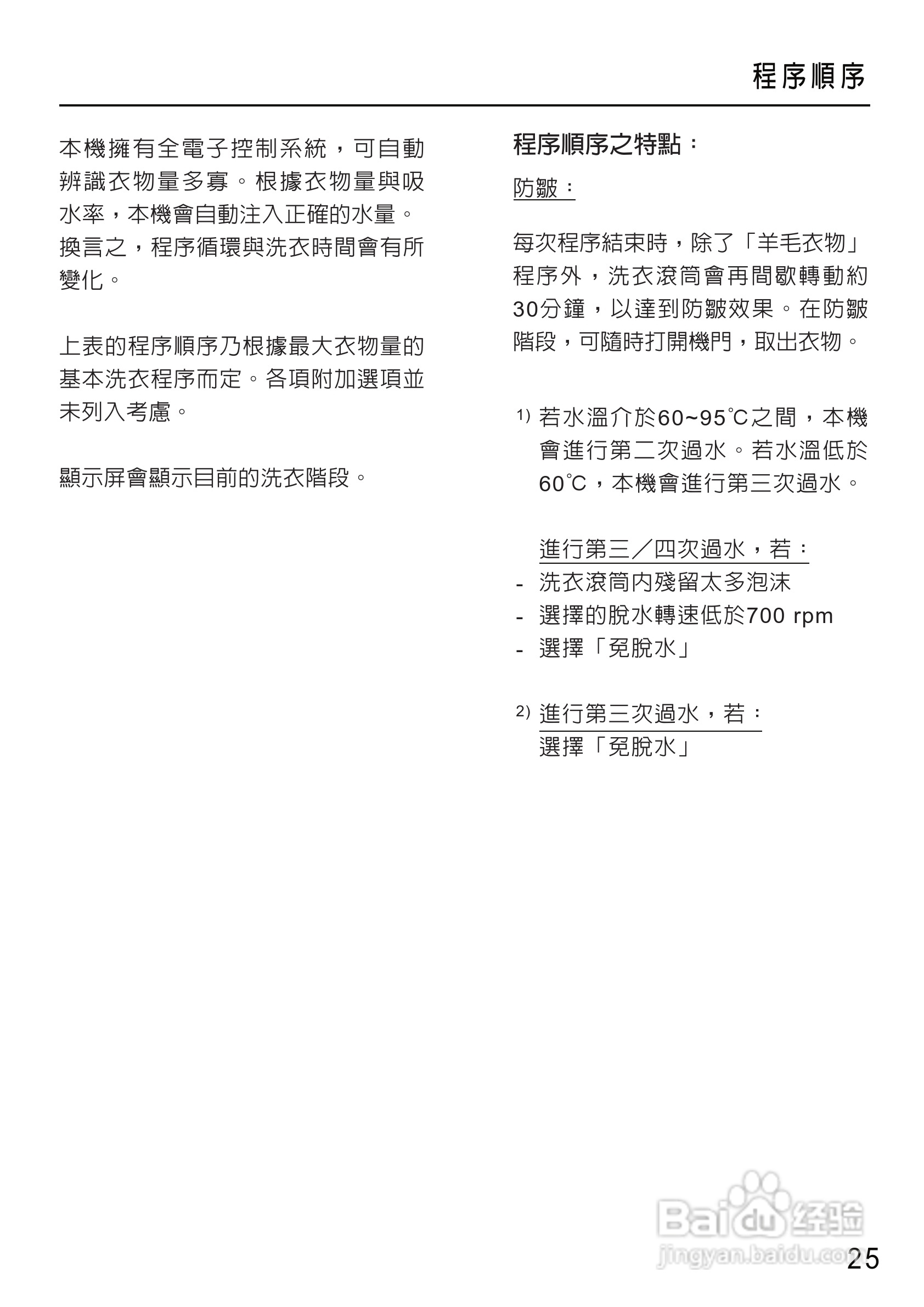 美诺Miele洗衣机W1612使用说明书:[3]