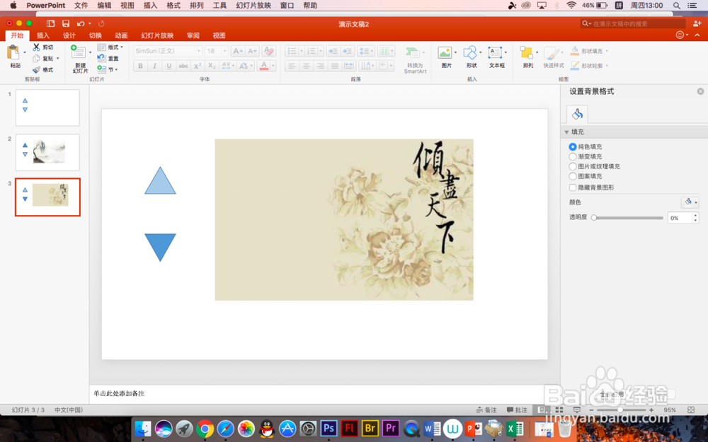 怎么在PPT中实现动画交互