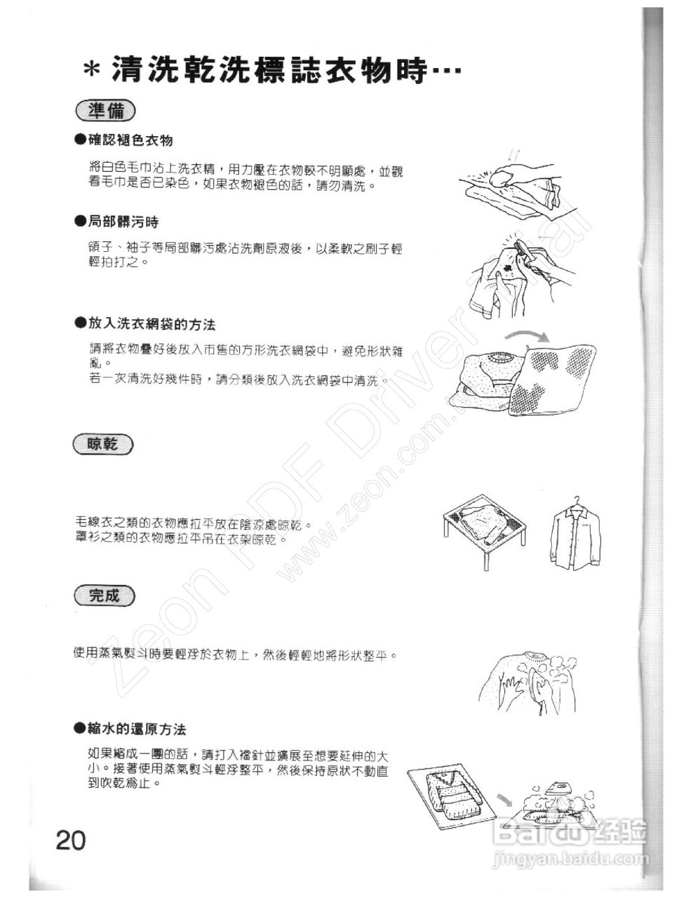 歌林BW-919S型洗衣机使用说明书:[3]